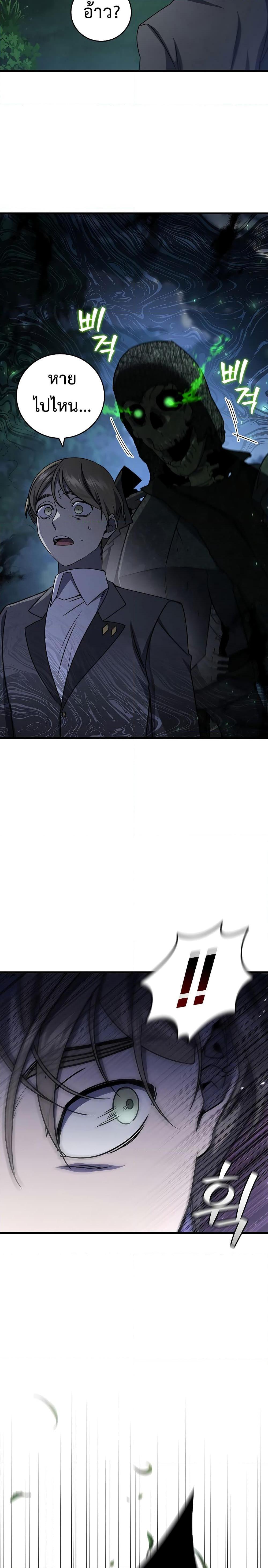 Dragon-Devouring Mage ย้อนเวลาจอมเวทย์กลืนมังกร ตอนที่ 21 หน้า 28