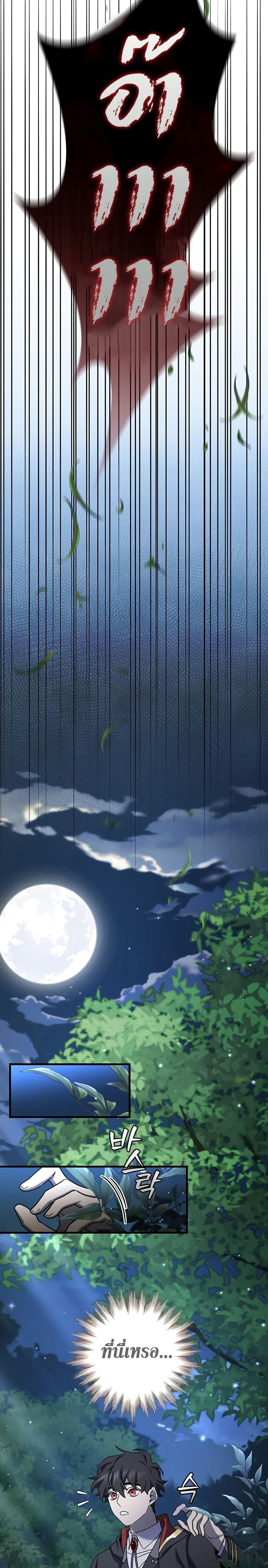 Dragon-Devouring Mage ย้อนเวลาจอมเวทย์กลืนมังกร ตอนที่ 21 หน้า 29