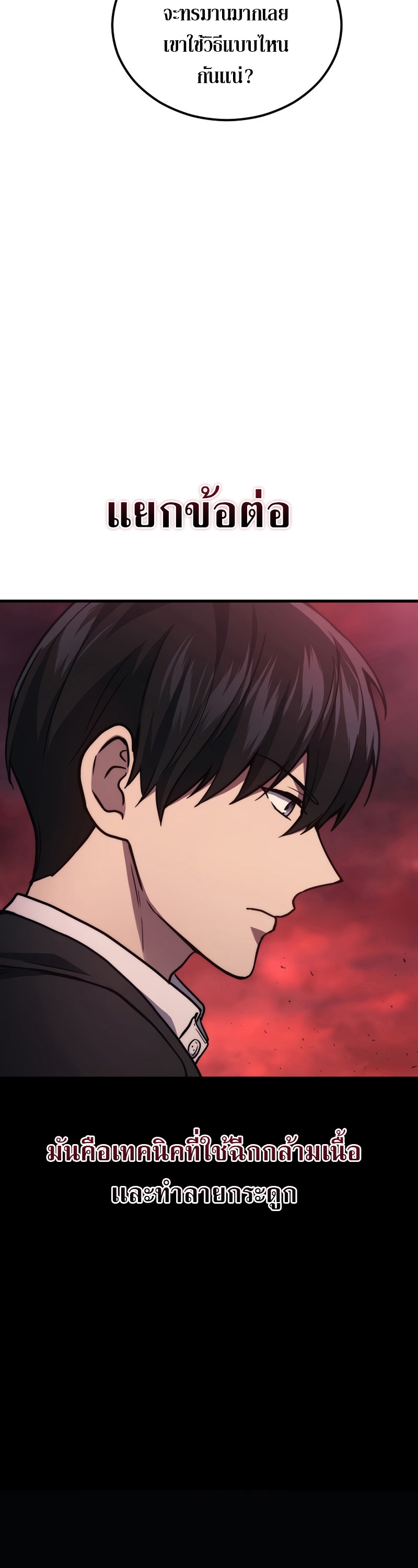 The Martial God Who Regressed Back to Level 2 ตอนที่ 21 หน้า 8