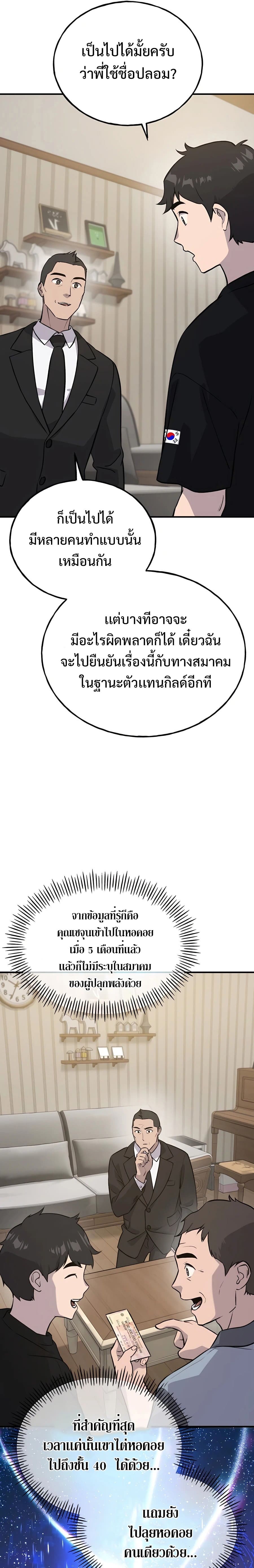 Solo Farming In The Tower ตอนที่ 21 หน้า 29