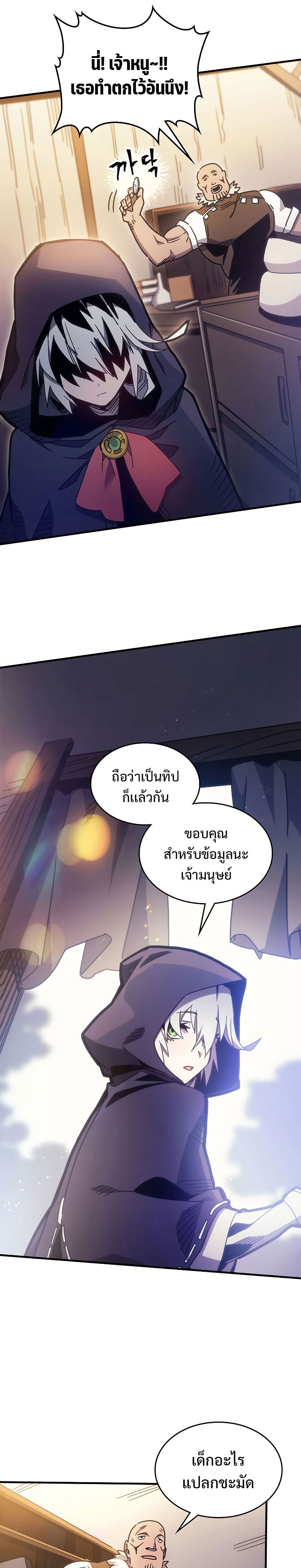 Mr Devourer Please Act Like a Final Boss ทำตัวให้สมกับเป็นมอนสเตอร์บอสหน่อยสิ คุณสวอลโลว์! ตอนที่ 2 หน้า 13