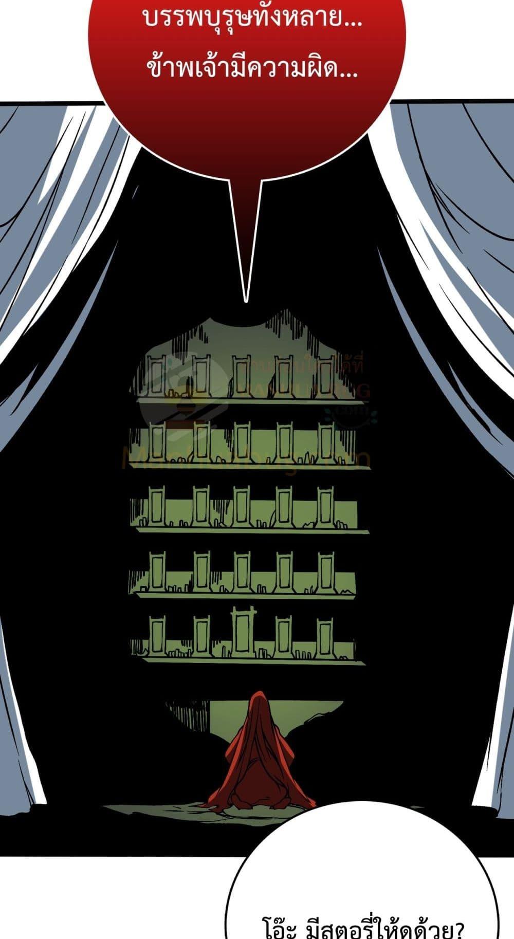 Starting as the Black Dragon BOSS เริ่มต้นในฐานะ บอสมังกรดำเวลตัน ตอนที่ 21 หน้า 30