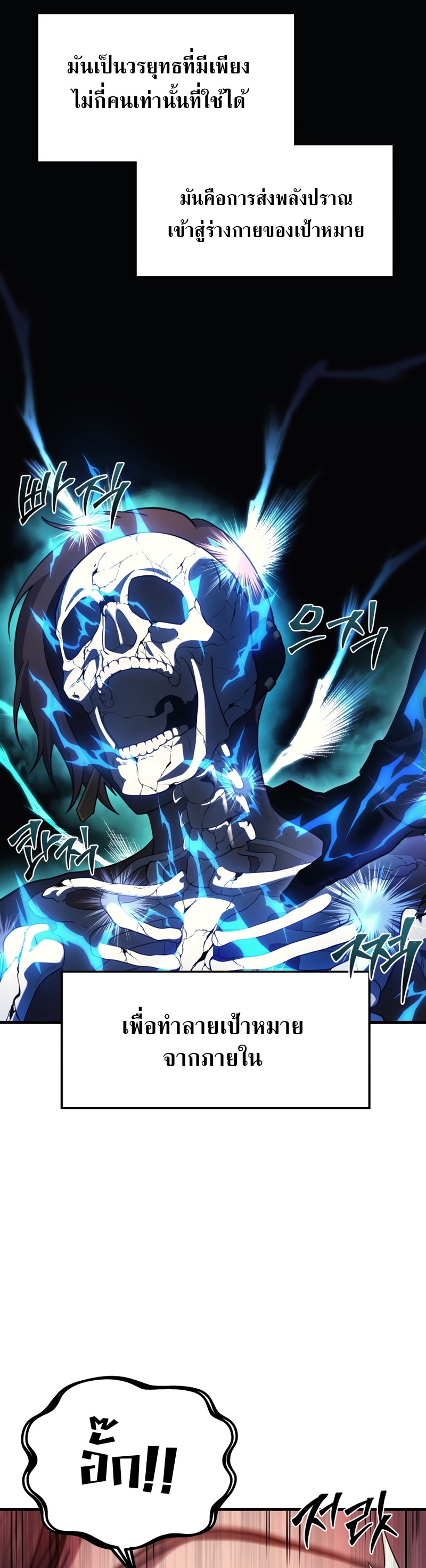 The Martial God Who Regressed Back to Level 2 ตอนที่ 21 หน้า 9