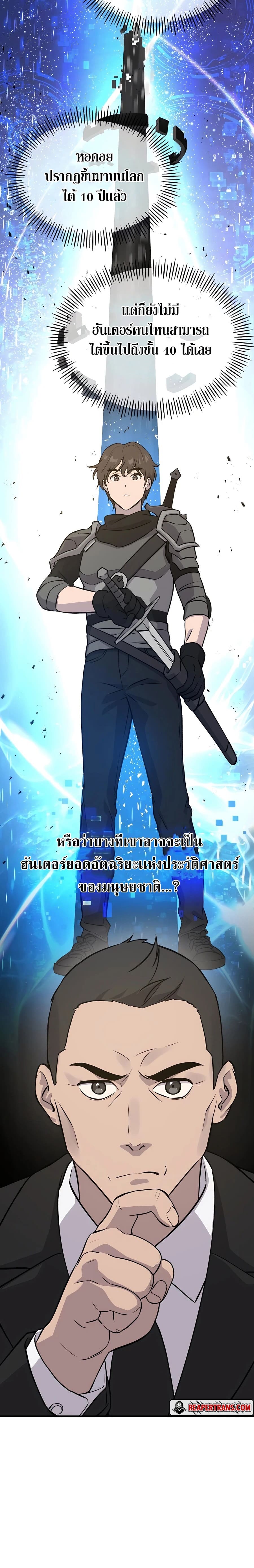 Solo Farming In The Tower ตอนที่ 21 หน้า 30