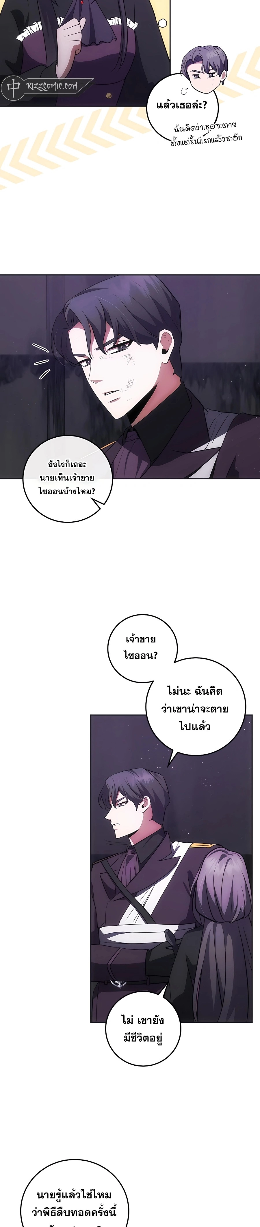 I Became the Youngest Prince in the Novel ตอนที่ 21 หน้า 28