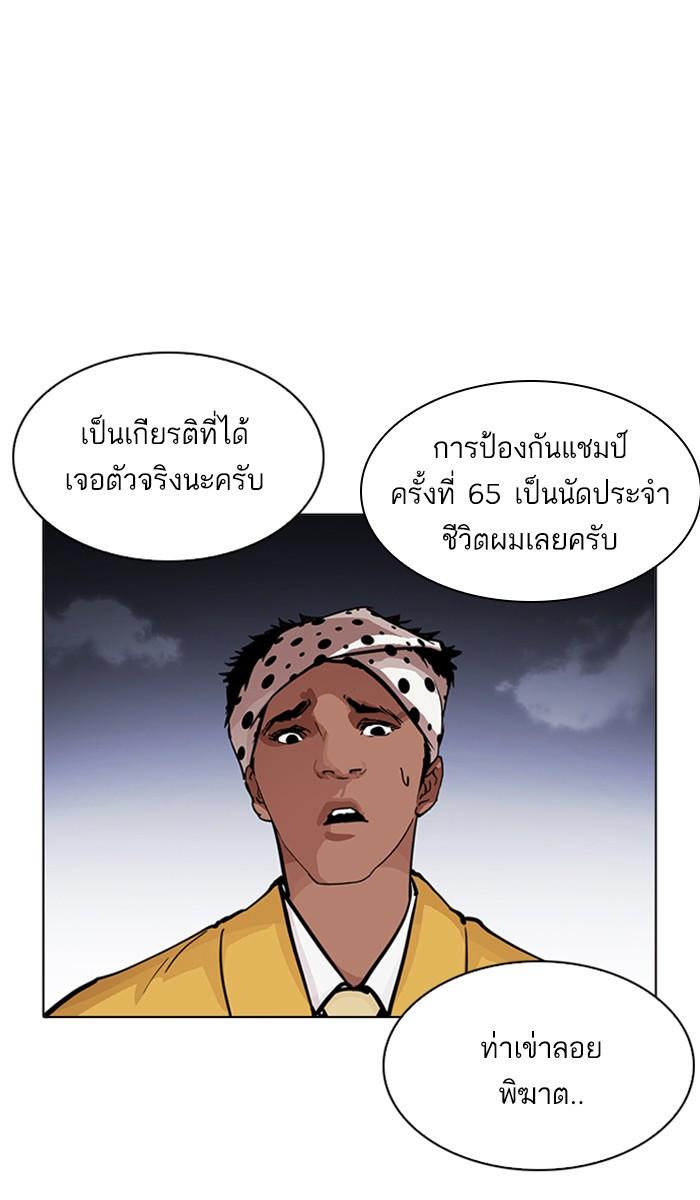 Lookism ตอนที่ 213 หน้า 18