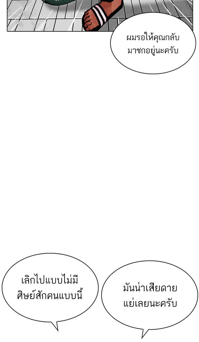 Lookism ตอนที่ 213 หน้า 20