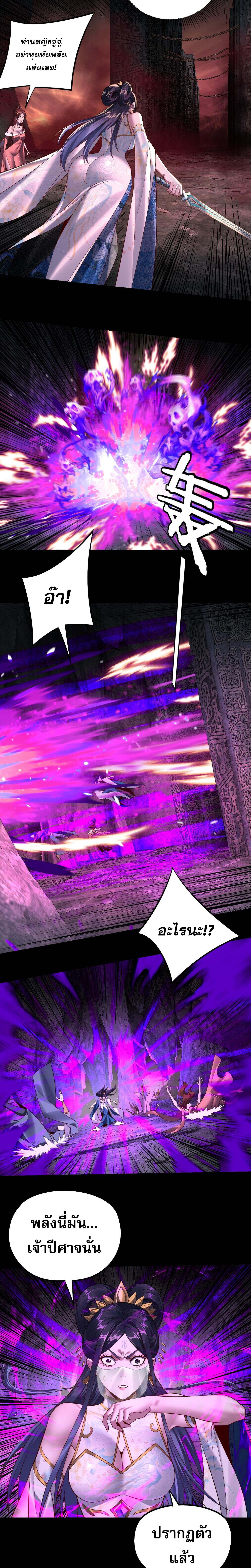 I Am the Fated Villain ตอนที่ 213 หน้า 4
