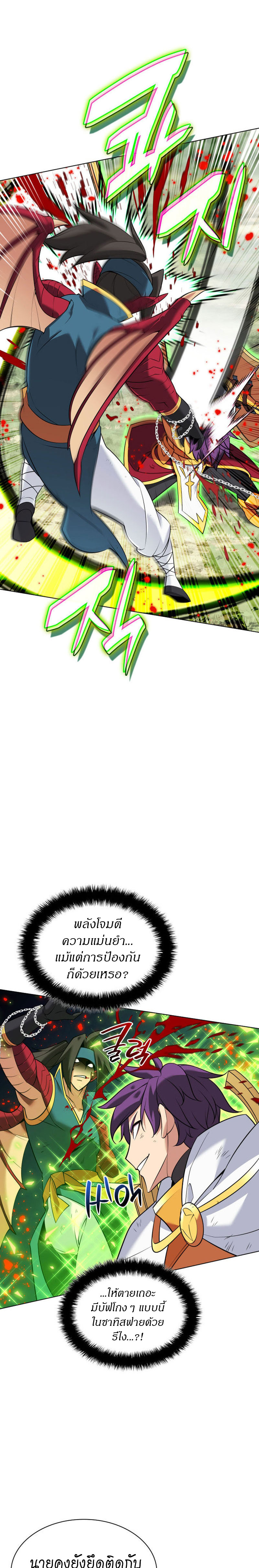 Overgeared จ้าวแห่งยุทธภัณฑ์ ตอนที่ 213 หน้า 5