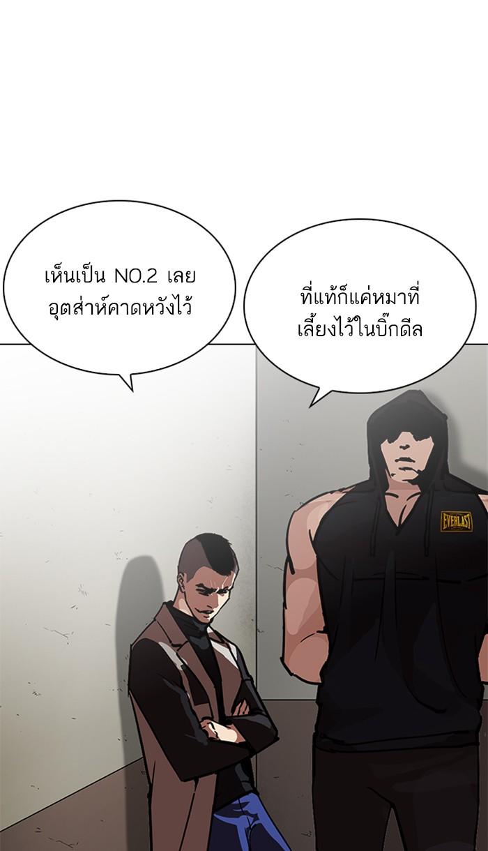 Lookism ตอนที่ 213 หน้า 54