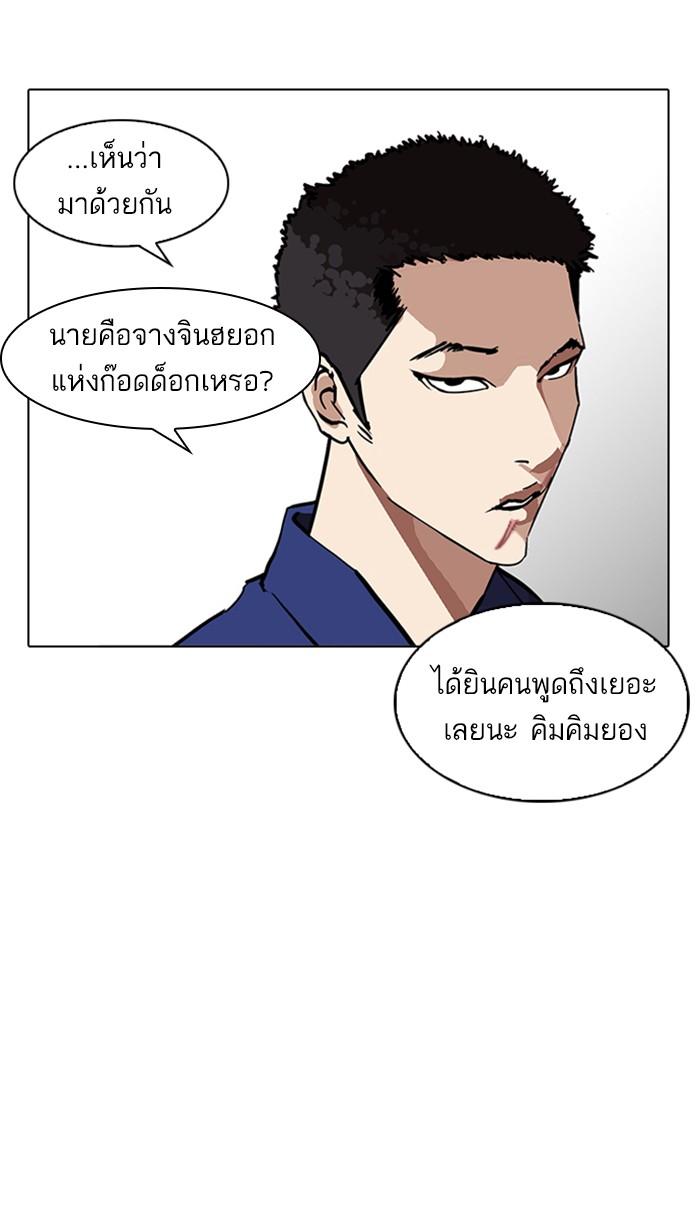 Lookism ตอนที่ 213 หน้า 56