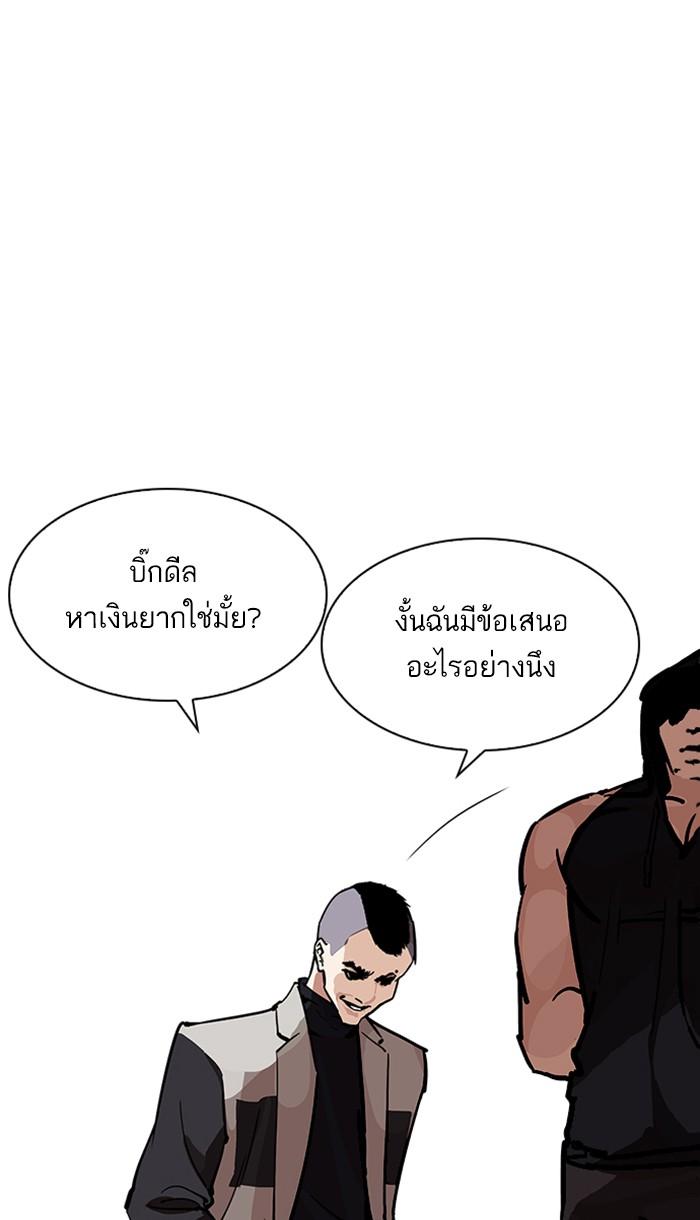 Lookism ตอนที่ 213 หน้า 57