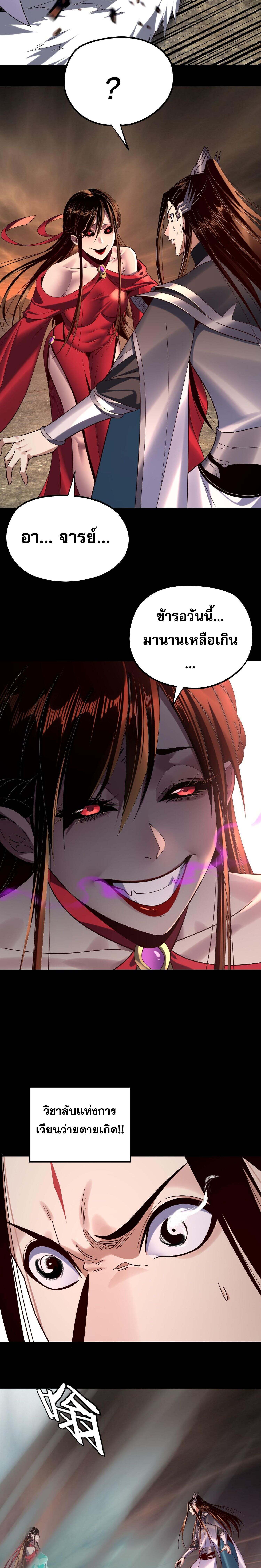 I Am the Fated Villain ตอนที่ 213 หน้า 6