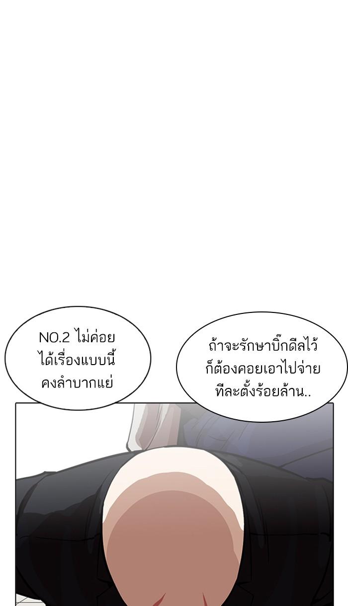 Lookism ตอนที่ 213 หน้า 60