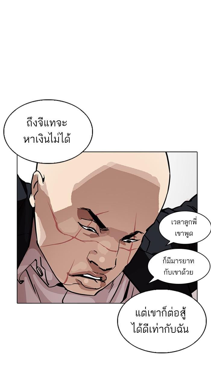 Lookism ตอนที่ 213 หน้า 66
