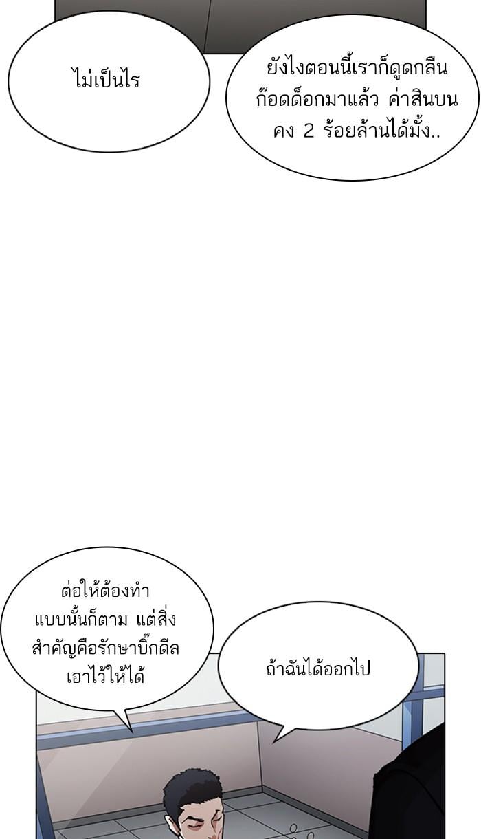 Lookism ตอนที่ 213 หน้า 68