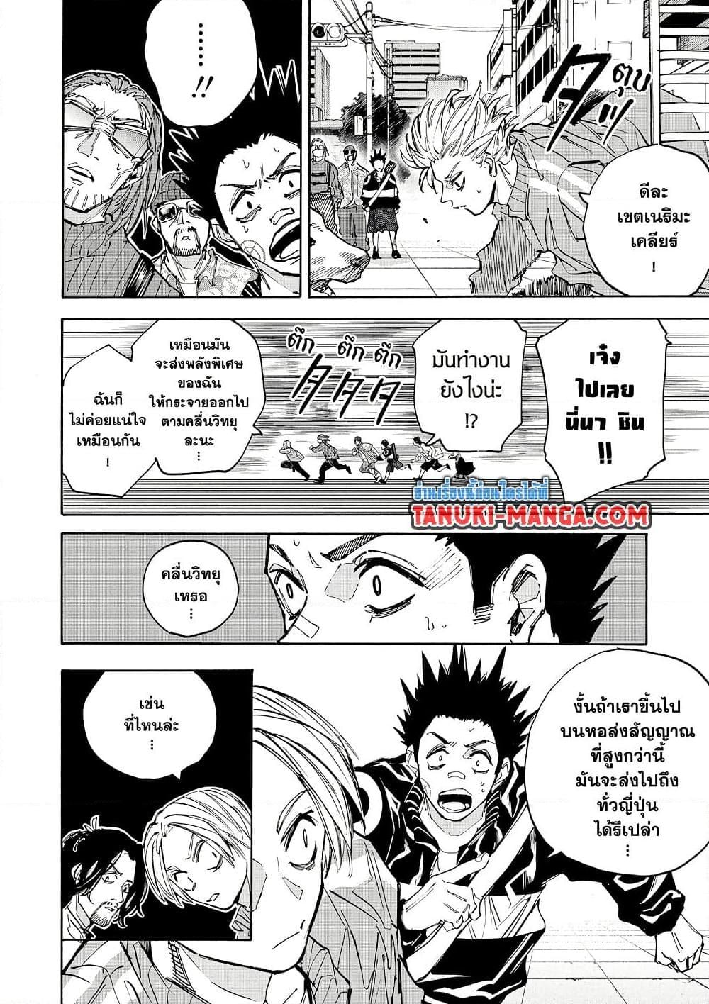 Sakamoto Days ตอนที่ 213 หน้า 7