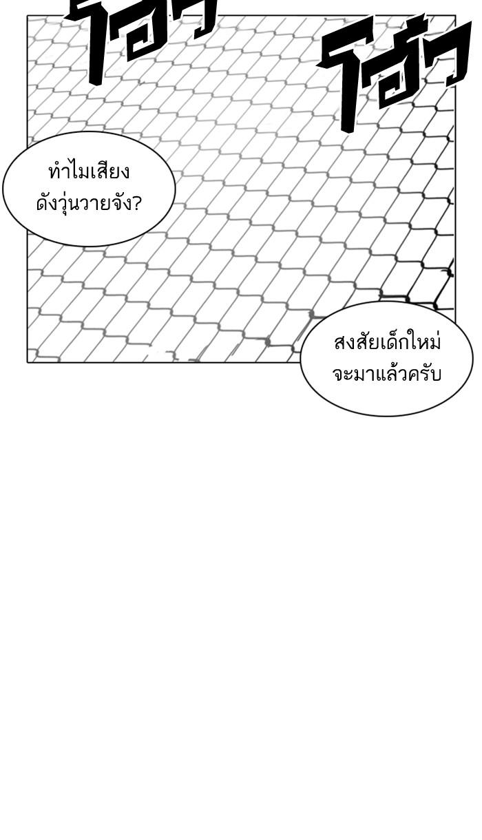 Lookism ตอนที่ 213 หน้า 76