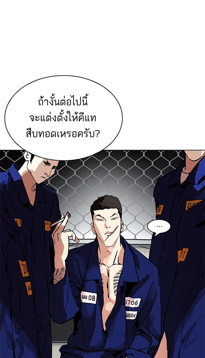 Lookism ตอนที่ 213 หน้า 77