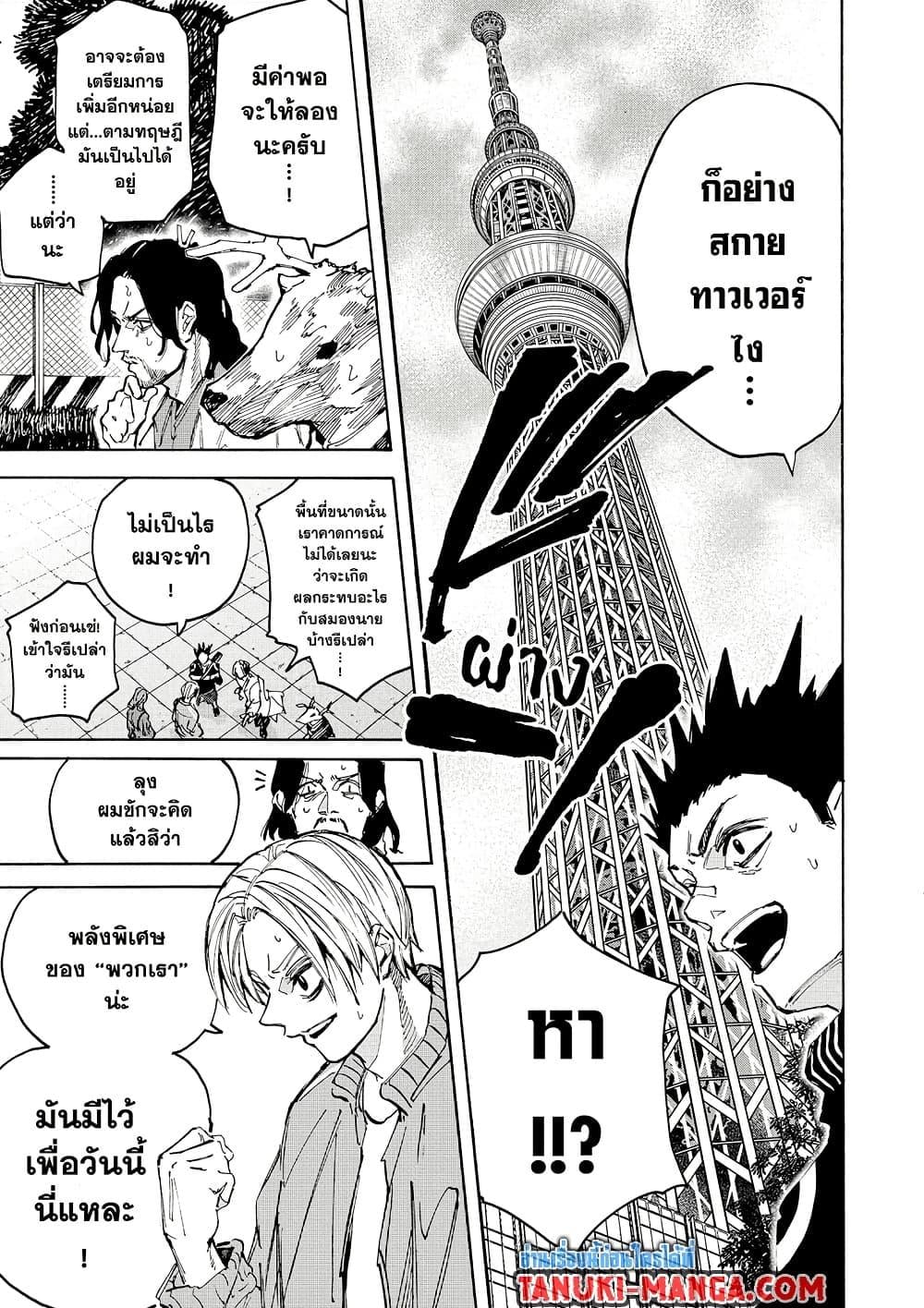 Sakamoto Days ตอนที่ 213 หน้า 8