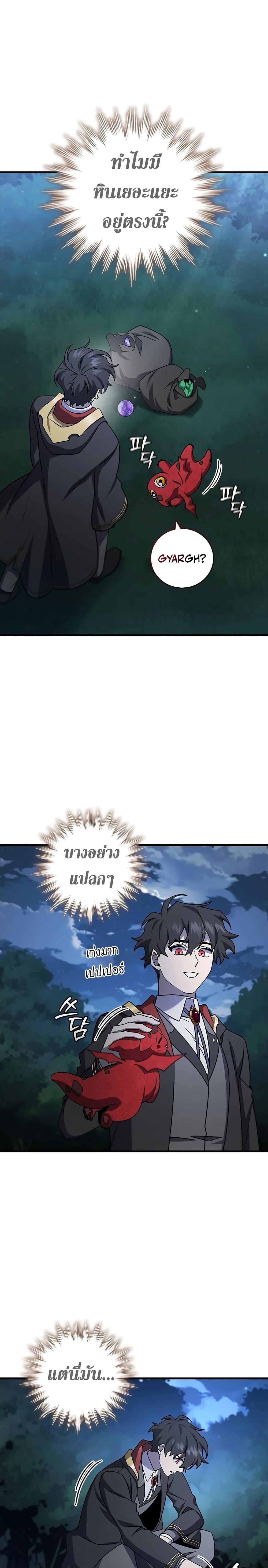 Dragon-Devouring Mage ย้อนเวลาจอมเวทย์กลืนมังกร ตอนที่ 21 หน้า 31