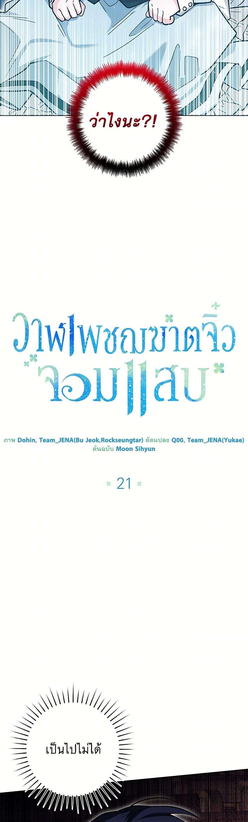 Black Killer Whale Baby สาวน้อยวาฬเพชฌฆาตดำ ตอนที่ 21 หน้า 31