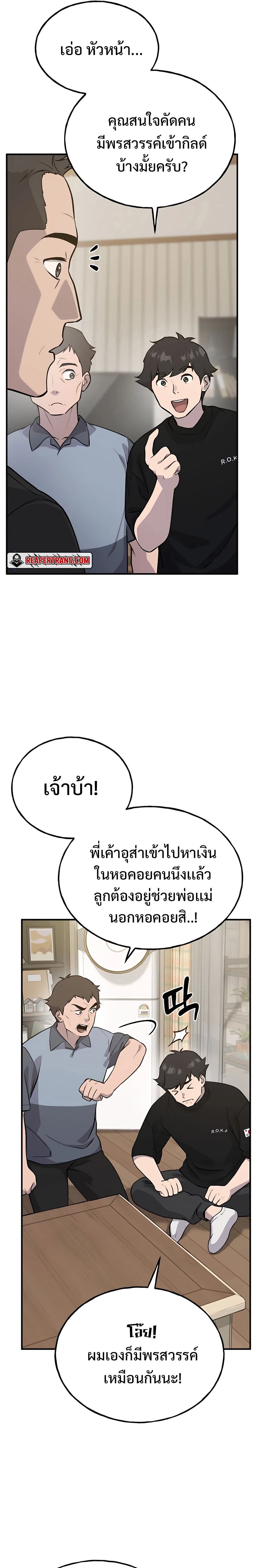 Solo Farming In The Tower ตอนที่ 21 หน้า 31