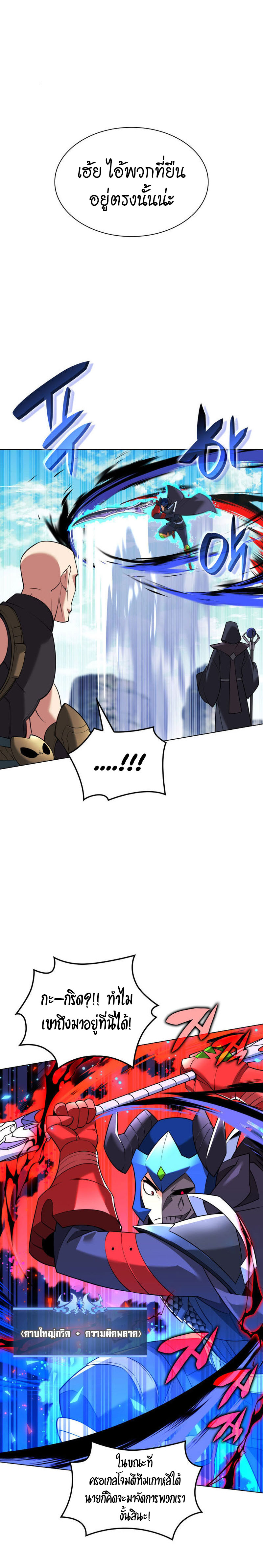 Overgeared จ้าวแห่งยุทธภัณฑ์ ตอนที่ 213 หน้า 10