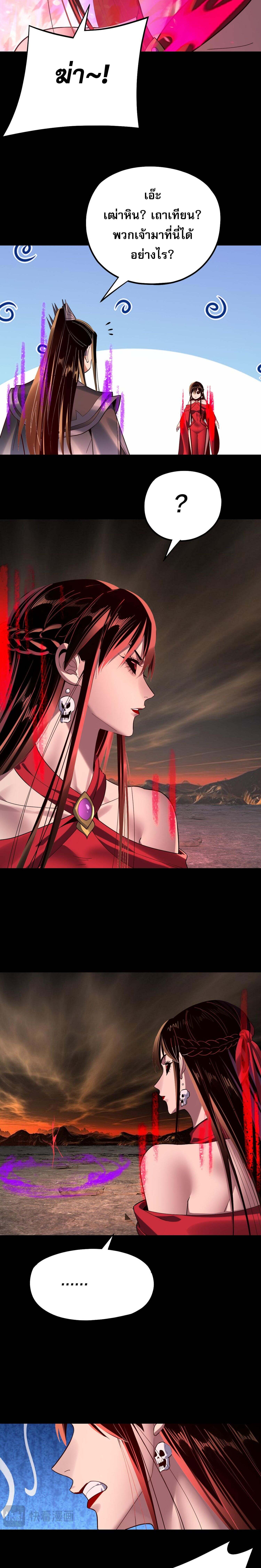 I Am the Fated Villain ตอนที่ 213 หน้า 10