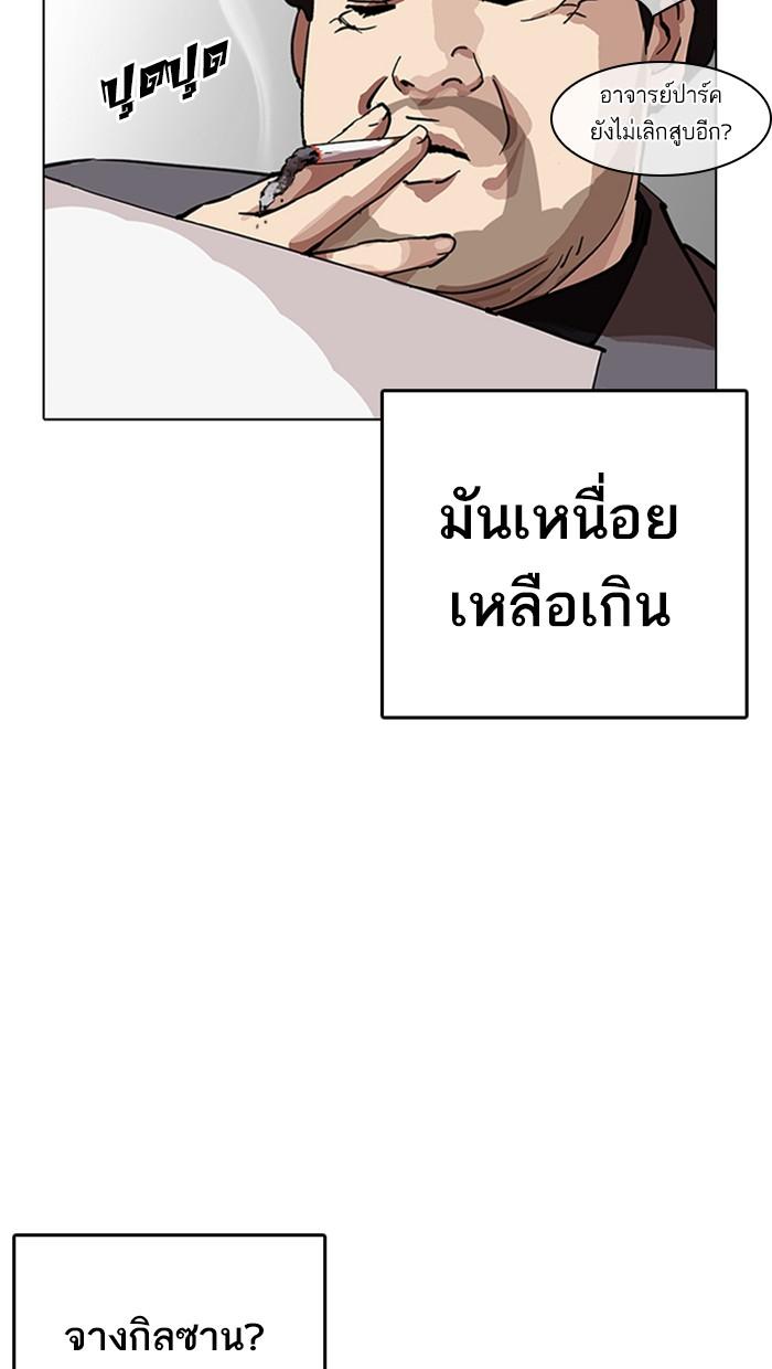 Lookism ตอนที่ 213 หน้า 100
