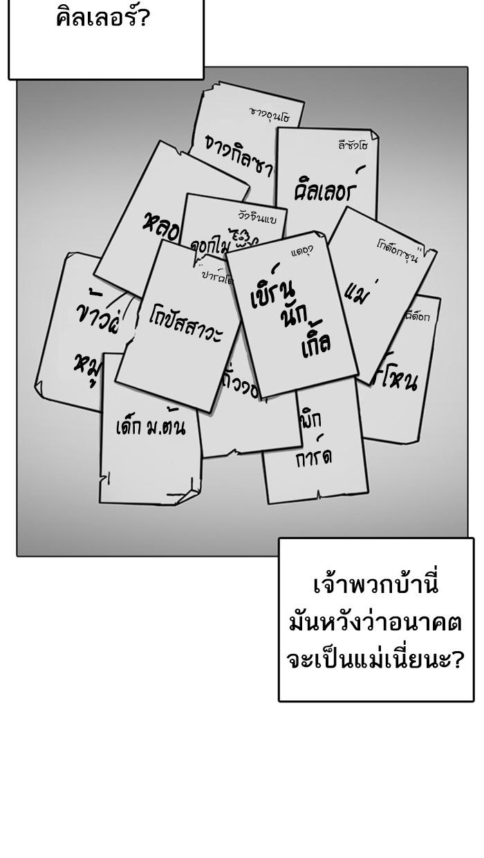 Lookism ตอนที่ 213 หน้า 101