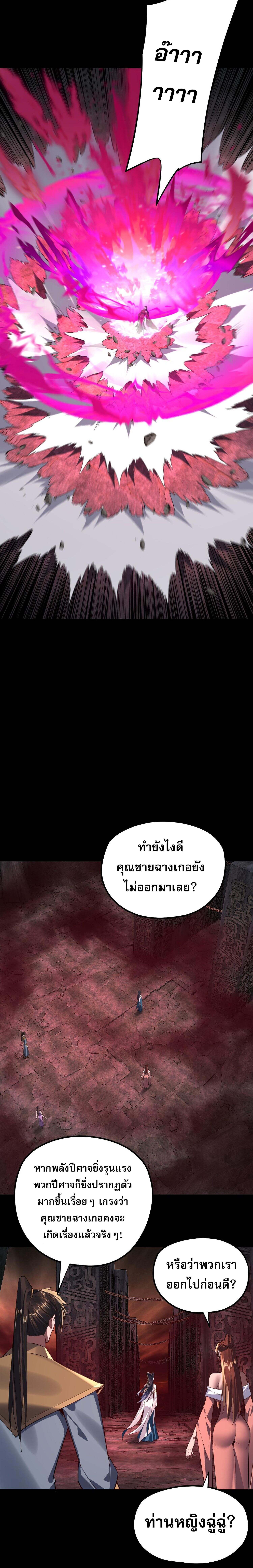 I Am the Fated Villain ตอนที่ 213 หน้า 11