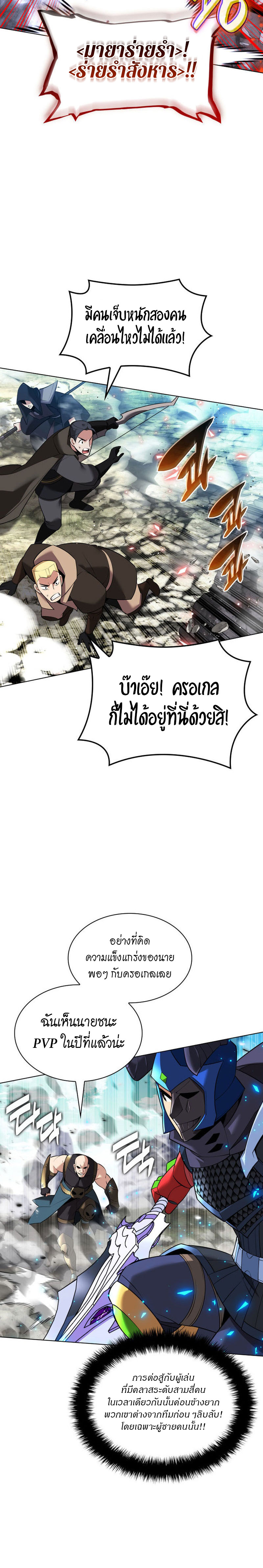 Overgeared จ้าวแห่งยุทธภัณฑ์ ตอนที่ 213 หน้า 12