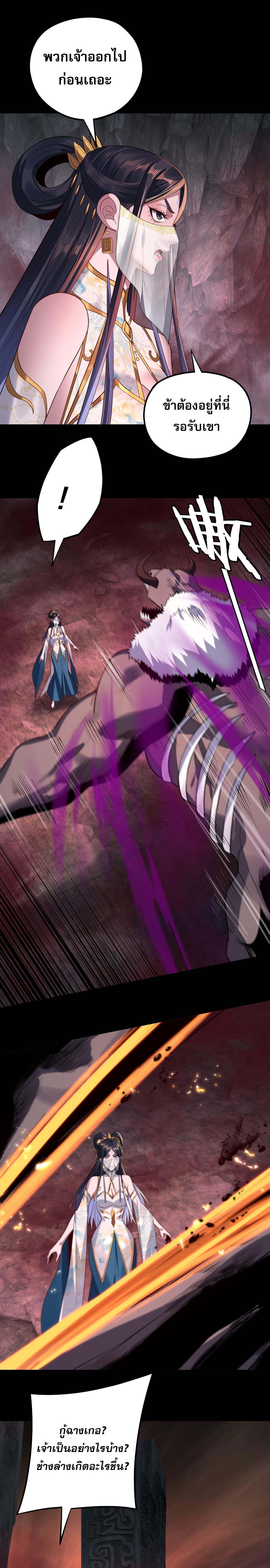 I Am the Fated Villain ตอนที่ 213 หน้า 12