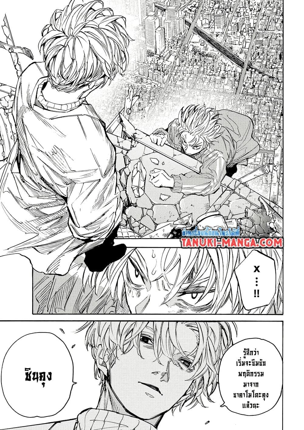 Sakamoto Days ตอนที่ 213 หน้า 13