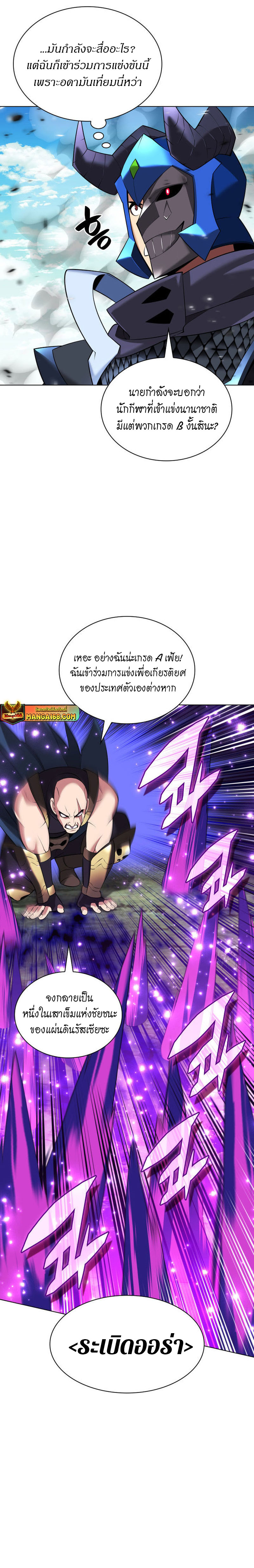 Overgeared จ้าวแห่งยุทธภัณฑ์ ตอนที่ 213 หน้า 14