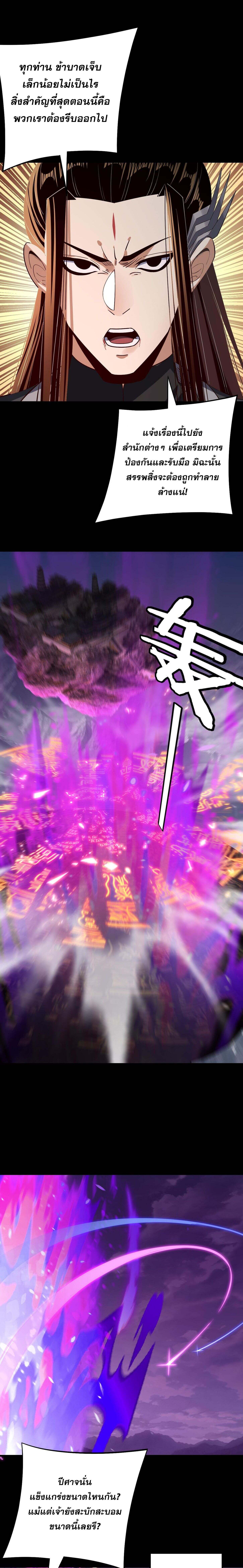 I Am the Fated Villain ตอนที่ 213 หน้า 14