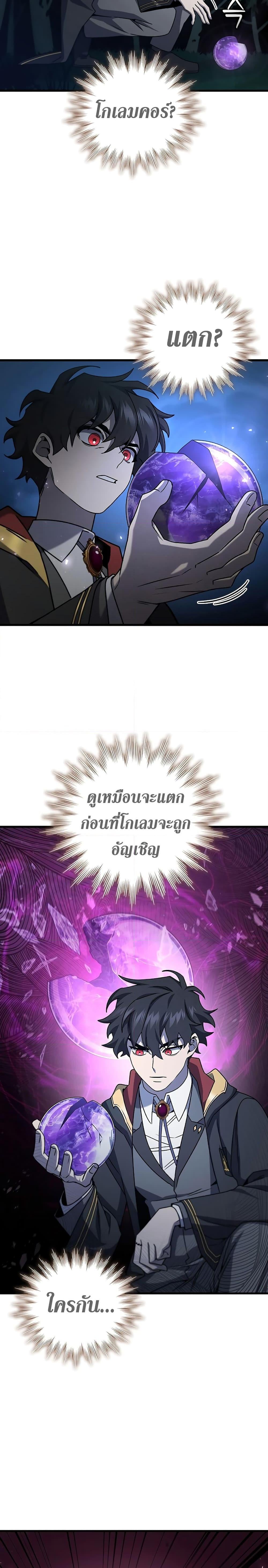 Dragon-Devouring Mage ย้อนเวลาจอมเวทย์กลืนมังกร ตอนที่ 21 หน้า 32