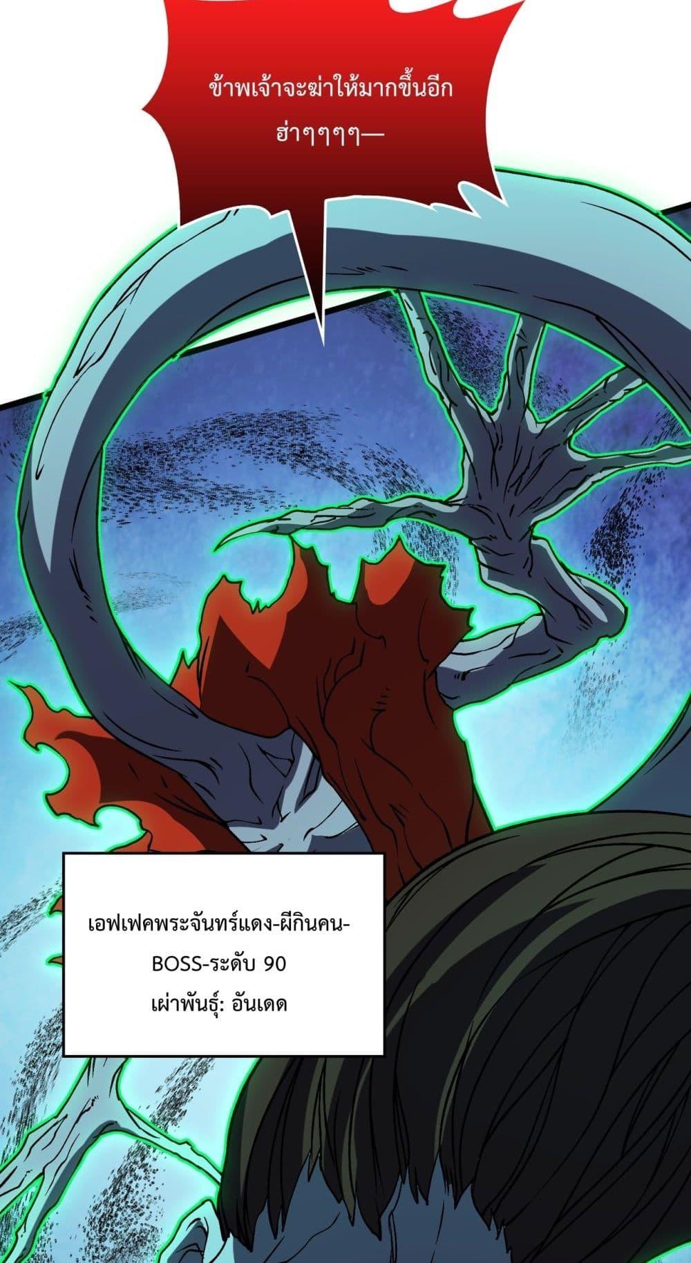 Starting as the Black Dragon BOSS เริ่มต้นในฐานะ บอสมังกรดำเวลตัน ตอนที่ 21 หน้า 32