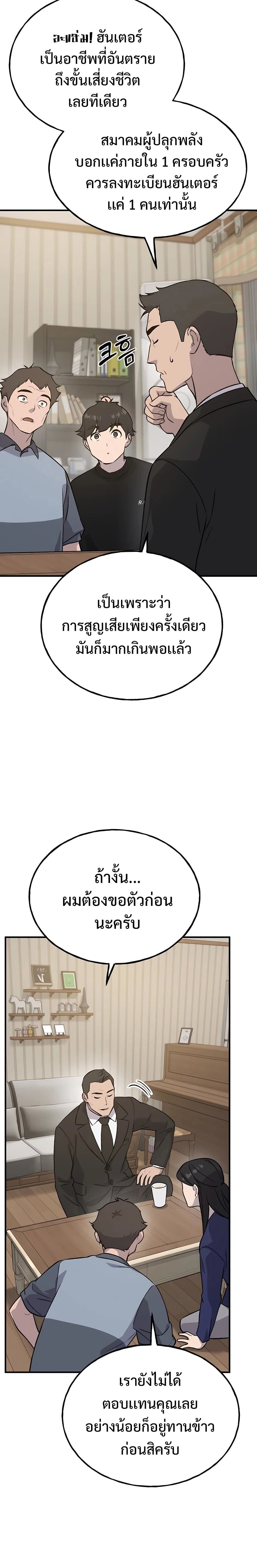 Solo Farming In The Tower ตอนที่ 21 หน้า 32