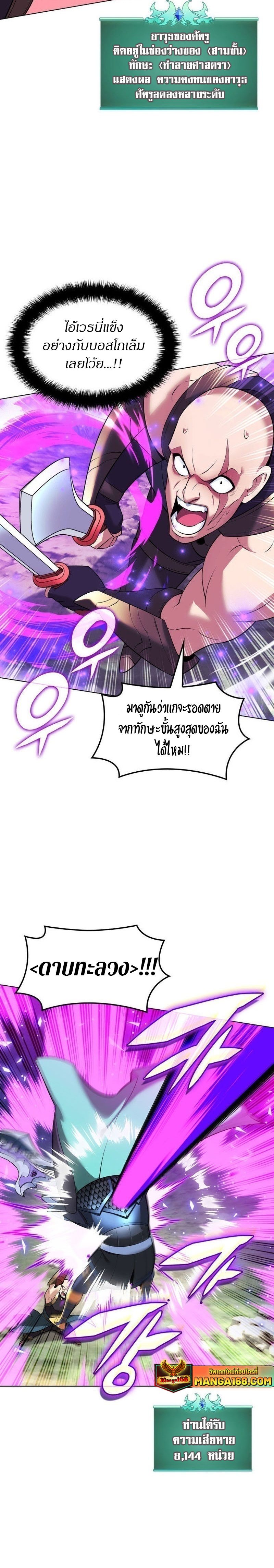 Overgeared จ้าวแห่งยุทธภัณฑ์ ตอนที่ 213 หน้า 20
