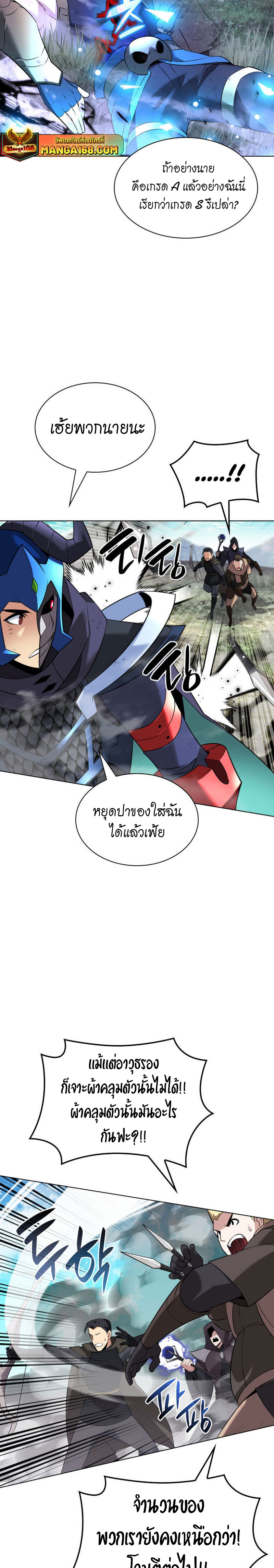 Overgeared จ้าวแห่งยุทธภัณฑ์ ตอนที่ 213 หน้า 23