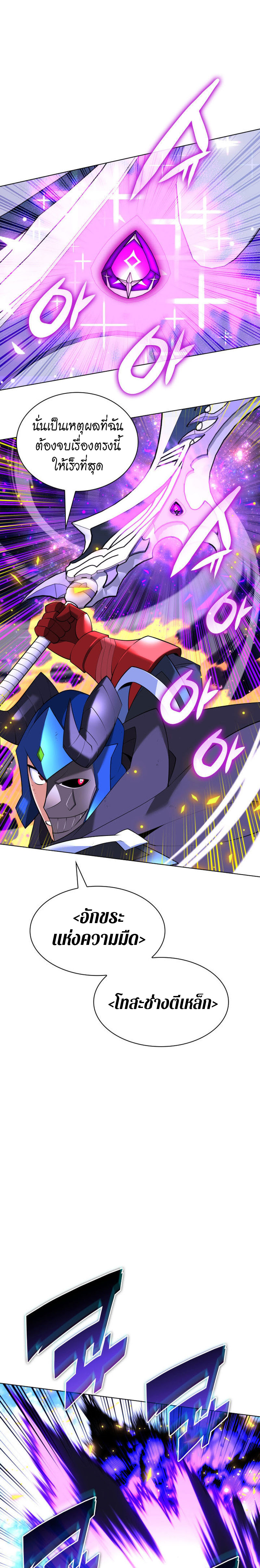 Overgeared จ้าวแห่งยุทธภัณฑ์ ตอนที่ 213 หน้า 25