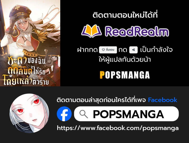 Fated to Be Loved by Villains โชคชะตากำหนดให้สาวๆตัวร้ายมารักฉัน ตอนที่ 2 หน้า 132