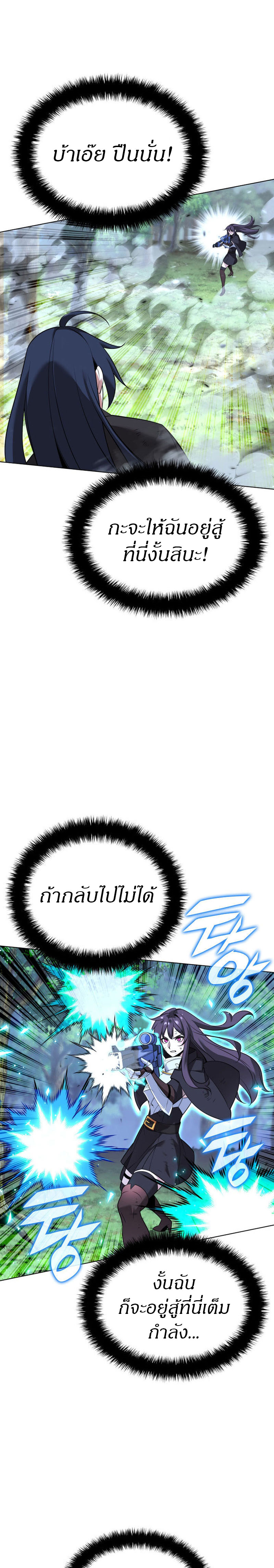 Overgeared จ้าวแห่งยุทธภัณฑ์ ตอนที่ 213 หน้า 31