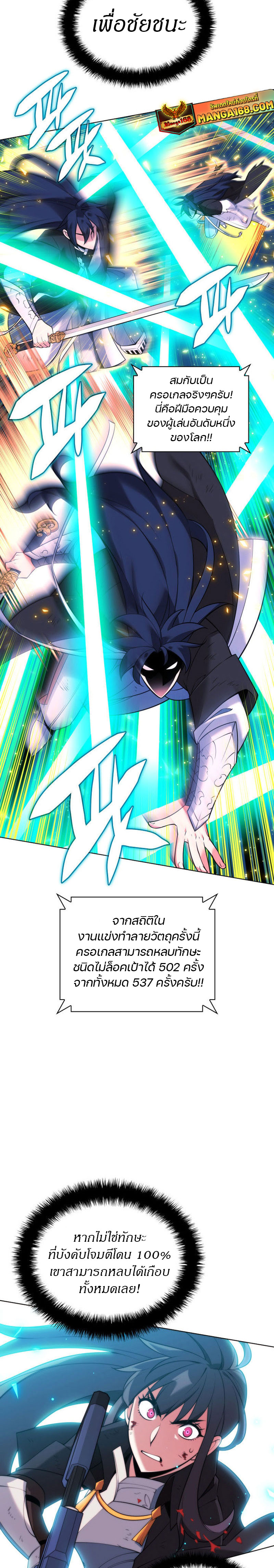 Overgeared จ้าวแห่งยุทธภัณฑ์ ตอนที่ 213 หน้า 32