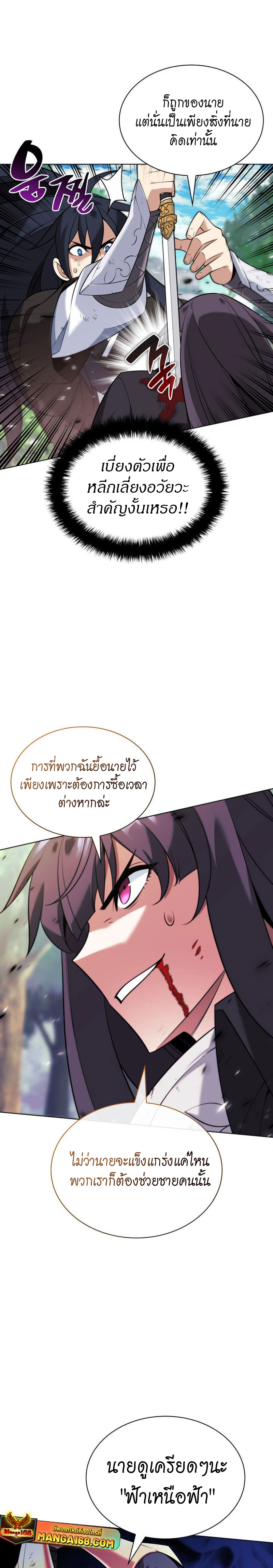 Overgeared จ้าวแห่งยุทธภัณฑ์ ตอนที่ 213 หน้า 34