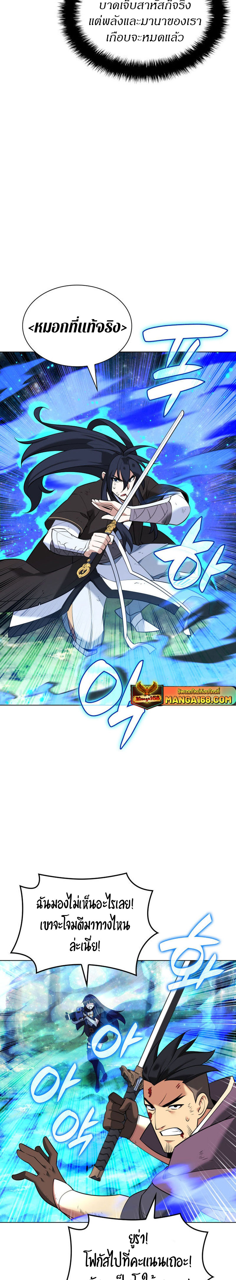 Overgeared จ้าวแห่งยุทธภัณฑ์ ตอนที่ 213 หน้า 38