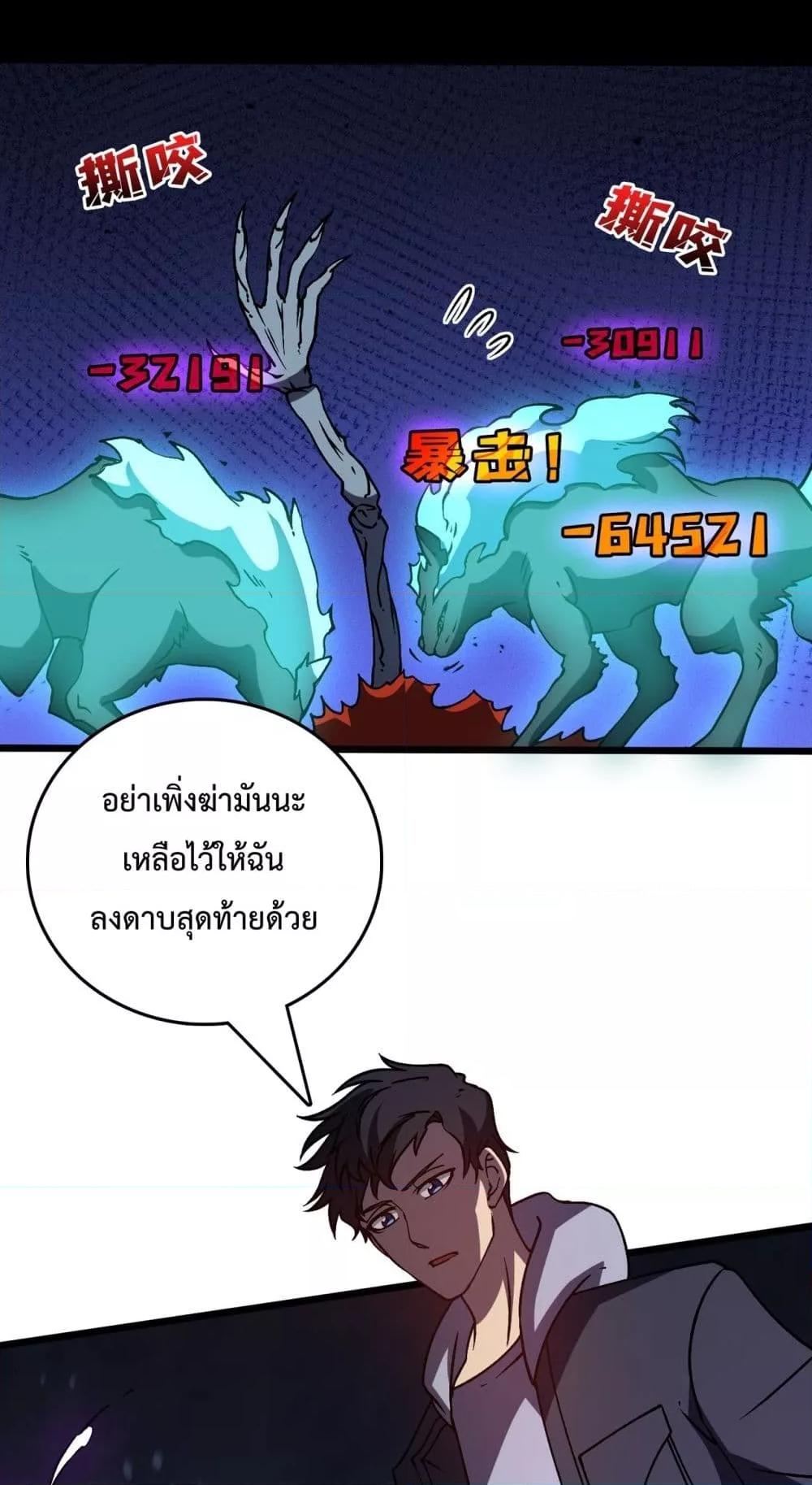 Starting as the Black Dragon BOSS เริ่มต้นในฐานะ บอสมังกรดำเวลตัน ตอนที่ 21 หน้า 34