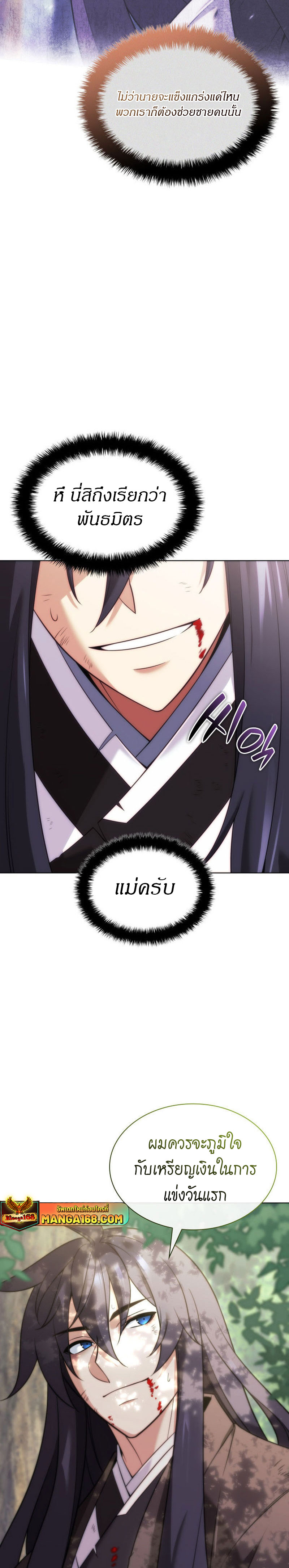 Overgeared จ้าวแห่งยุทธภัณฑ์ ตอนที่ 213 หน้า 40